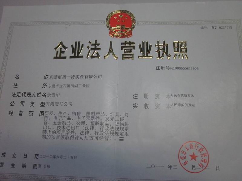 營業(yè)執(zhí)照