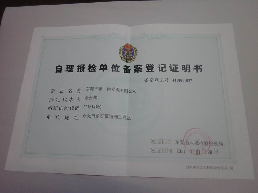 報檢登記證