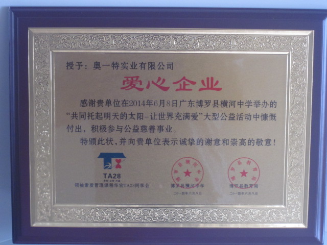 愛心企業(yè)